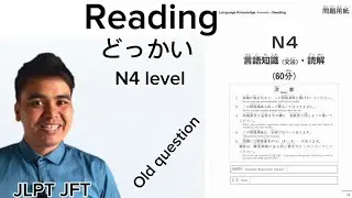 どっかいreading सजिलै संग हल गरौ JLPT Or JFT N4 level Japanese language 😊