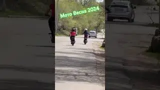 Мото весна 2024 или как правильно стантить 