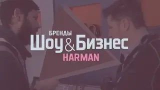 "HARMAN Rus" на XI конференции прокатчиков (Самара, 2017)