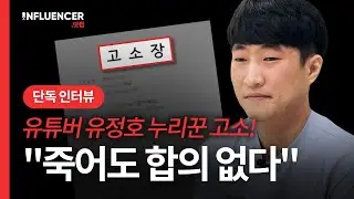 [단독 인터뷰] 거짓 주문으로 영업방해 당한 유정호 