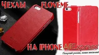 Чехол Floveme на iPhone c AliExpress