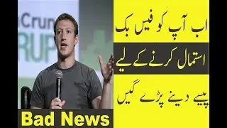 Facebook is Starting Paid Services Soon 2018 I Bad News For Us