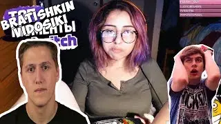 Братишкин смотрит feat CMH Топ Моменты с Twitch | Раздвинула Ноги и Ей Пофиг|Набил Татуировку Твичру