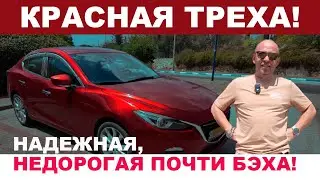 Mazda 3. Third generation. Inexpensive, up-to-date model with a good resource!