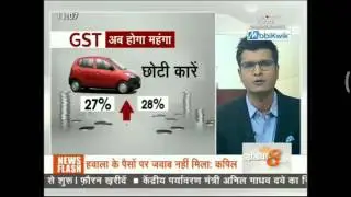 GST (goods and services tax) से क्या सस्ता होगा क्या महँगा देखे पूरी लिस्ट