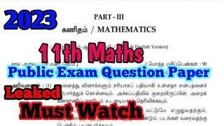 11th Maths Public Exam Question Paper Leaked 2023. #11thmaths #publicexam2023 #leaked #2023 #maths