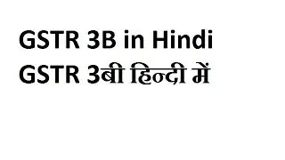 GSTR 3B in Hindi  GSTR 3बी हिन्दी में
