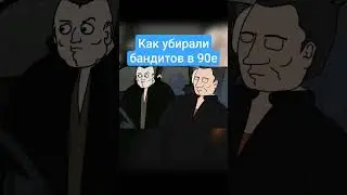 Гасят блатного Пацана - Репка Лихие 90-е