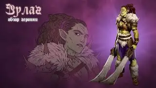 ОБЗОР НА ЗУЛАГ / ГМ ОКТЯБРЯ 2020 / EMPIRES & PUZZLES / ИМПЕРИЯ ПАЗЛОВ / ГЕРОЙ МЕСЯЦА