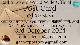 Post Card | পোস্ট কার্ড | Radio Lovers World Wide Radio Community | 03rd November 2024