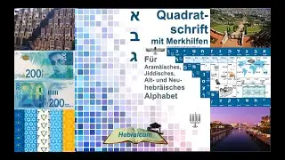 🇮🇱 Quadrat-Schrift einfach mit Merkhilfen | Hebräische Schrift | Jiddisch |  Aramäisch | Gematrie