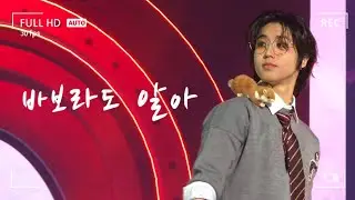 240329 바보라도 알아 + 한지성 직캠 HAN Focus [skz's Magic School]