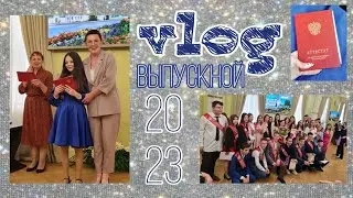 VLOG выпускной с 9 класса 😭❤️