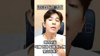 목에 힘 빼고 노래 부르기