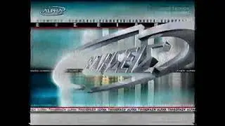 Alpha Ειδήσεις - Ident (2003)