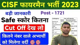 CISF Fireman Cut Off 2023 🔥 ( Safe Score ) CISF Fireman Safe Score 2023 ! CISF Fireman Cut Off 2023