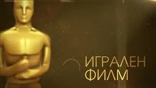 Игрален филм (2012)