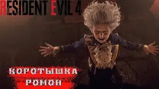 Замок Седлера! Resident Evil 4 Remake ➤ Прохождение #8