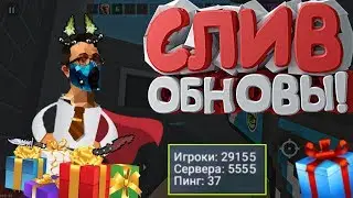 РАЗРАБОТЧИКИ ГОТОВЯТ СЮРПРИЗ ИГРОКАМ БЛОК СТРАЙК | ЧТО БУДЕТ ЭТИМ ЛЕТОМ В BLOCK STRIKE (СВЕЖАЯ ИНФА)