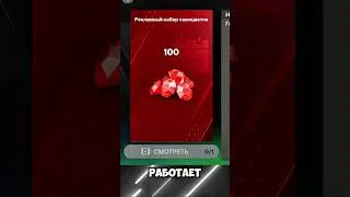 КАК СМОТРЕТЬ РЕКЛАМУ в НОВОМ СОБЫТИИ FC MOBILE?! 
