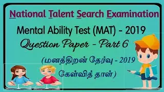 NTSE | Mental Ability Test (MAT) - 2019 Question Paper