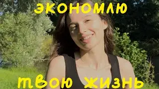 я поняла, как жить