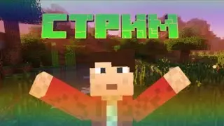 Майнкрафт стрим : выживание на приватном сервере | GO CRAFT |