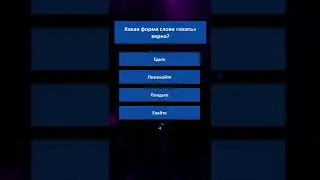 есть ещё варианты?😁⚡🧠⚡