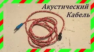 Удлинитель для наушников своими руками