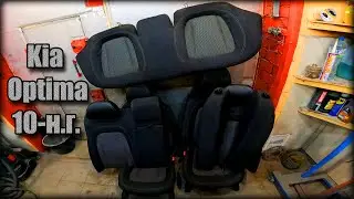 How to remove the front/rear seats of a 2010 Kia Optima