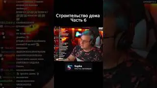 Стройка дома Часть6 