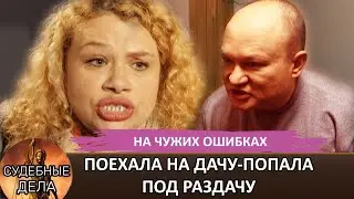 РАЗОБЛАЧЕНЫ! Судебные дела 