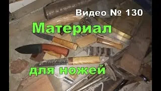 What to make a homemade knife from, what materials do I use?