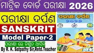 Pariksha Darpan 2026 | Class 10 Sanskrit Model Paper-2 | BSE Odisha Board Exam 2026 | Sure Questions
