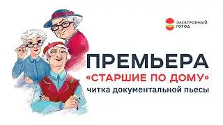 15 марта — день «Старших по дому»