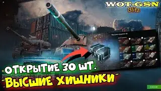 💥ОКУПИЛСЯ???💥ОТКРЫТИЕ 30 шт. 