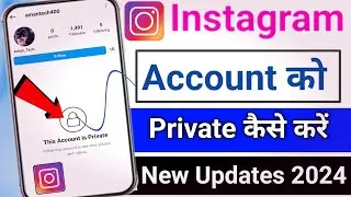 Instagram Account Private Kaise Kare | How to make Instagram account private |