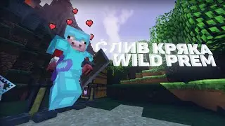 КРЯК WILD CLIENT СКАЧАТЬ БЕСПЛАТНО