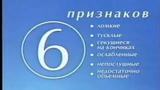 Реклама шампунь Pantene Pro-v 2002 год