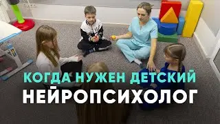 Детский НЕЙРОПСИХОЛОГ в каких случаях необходимо обратиться к СПЕЦИАЛИСТУ 1