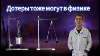 Тема колебания, объяснение со стрима #dota2 #dota #support #физика
