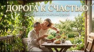 ОН ВЕРНУЛСЯ ИЗ ТЮРЬМЫ К НЕВЕСТЕ, НО ОНА УЖЕ РОДИЛА ДЕТЕЙ ОТ ЕГО ВРАГА | Мелодрама 2026