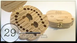 Органайзер, шкатулка для молочных зубов | AliExpress | Обзор