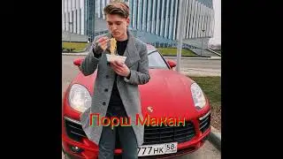 ВСЕ МАШИНЫ МАКСА ВАЩЕНКО