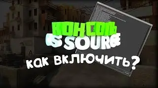 Как Открыть консоль в CSS v89 ???