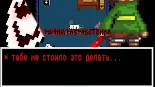 Undertale секреты,факты - режим разработчика