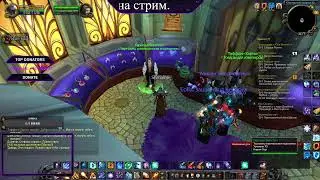 Стрим WoW 3.3.5 Circle путь к арене + атмосфера
