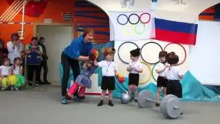 Олимпиада в детском саду. 2 младшая группа 