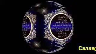 Салавот бар Муҳаммад