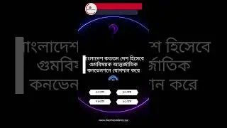 গুমবিষয়ক আন্তর্জাতিক কনভেনশন @HeartAcademy